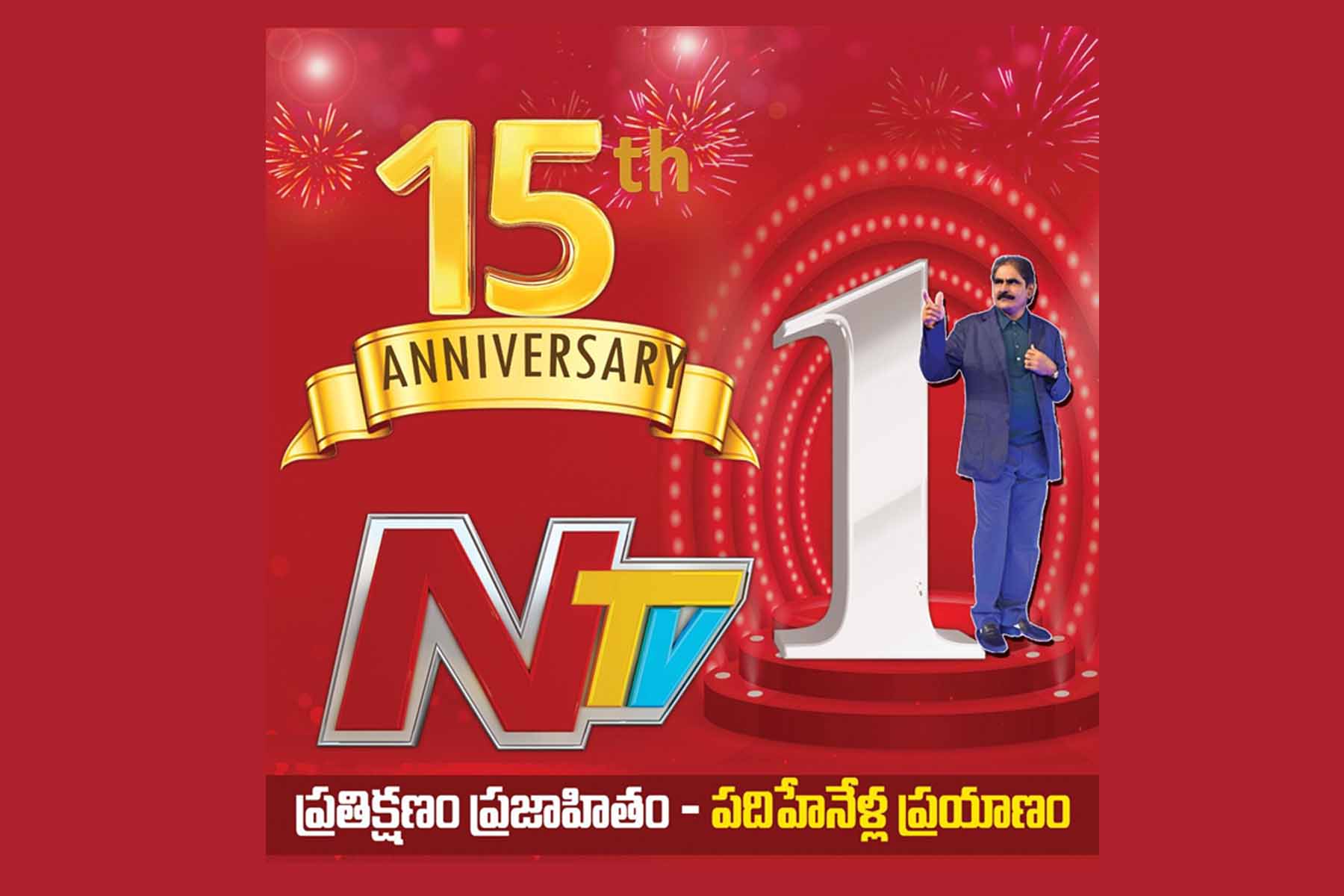 Your Favorite Telugu No 1 news Channel NTV Completes 15 Years.