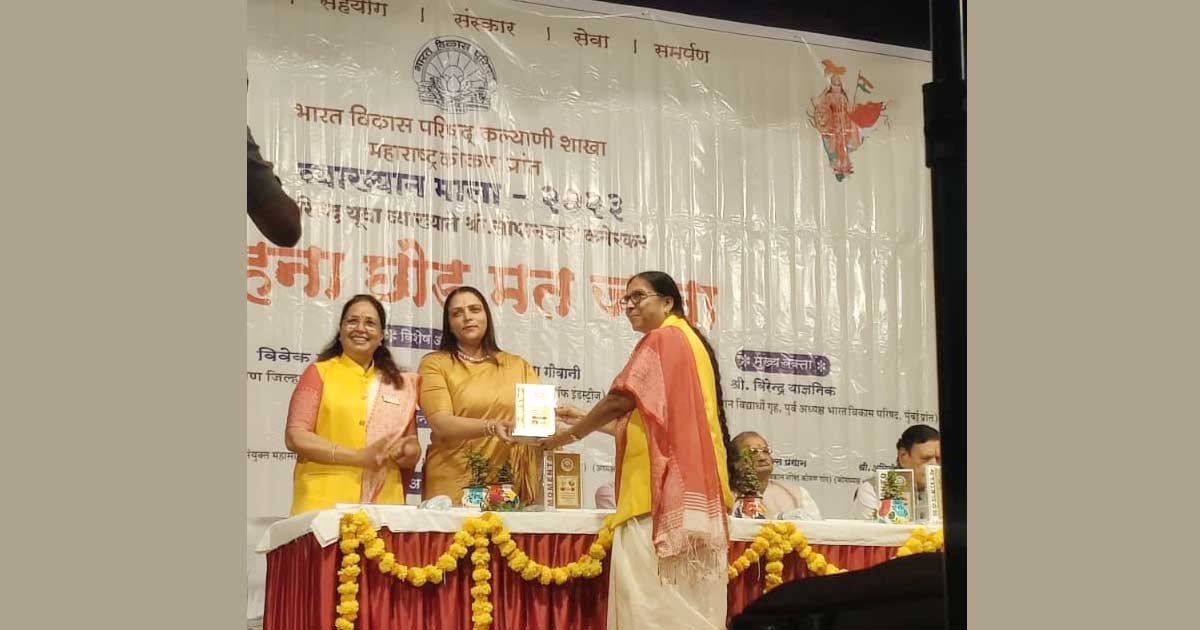 Nidarshana Gowani Invited as Chief Guest for Bharat Vikas Parishad Maharashtra's Women Empowerment and Education Event.